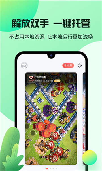 红手指云手机无限挂机截图3