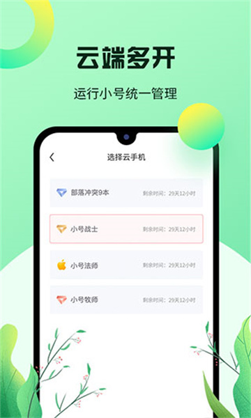 红手指云手机无限挂机截图2
