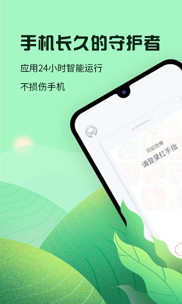红手指云手机无限挂机截图4
