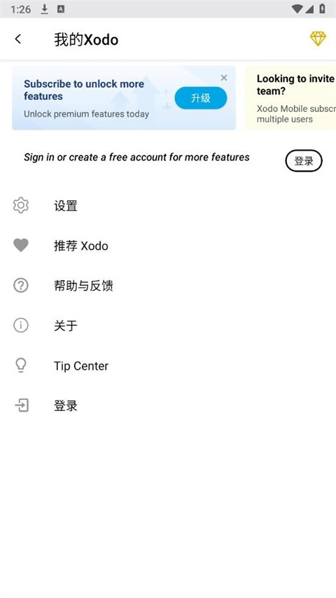 xodoPDF阅读器截图2
