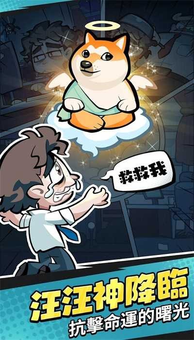 英雄你好狗国服截图1