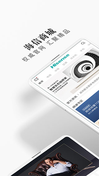 海信商城app截图2