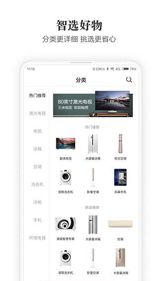 海信商城app截图4