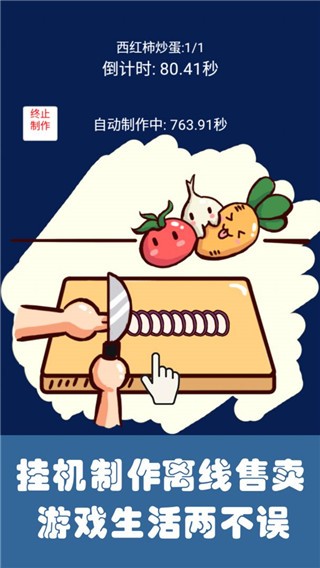 中华美食家游戏截图2