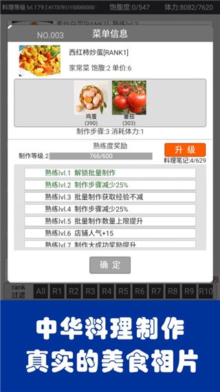 中华美食家游戏截图3