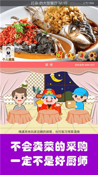 中华美食家游戏截图4