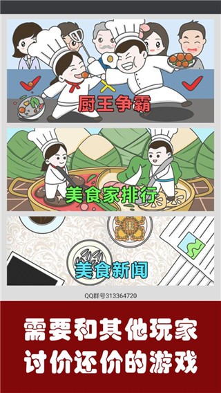 中华美食家游戏截图5