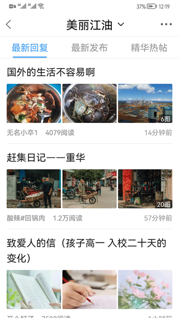 江油论坛截图1