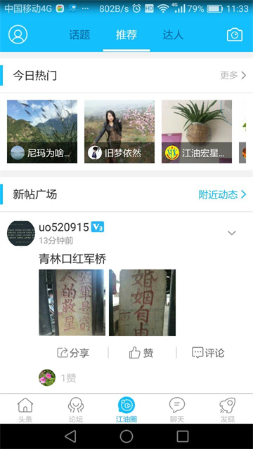 江油论坛截图3