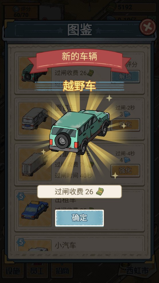 高速收费站游戏无限金币截图3