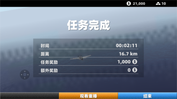 飞机驾驶挑战游戏截图1