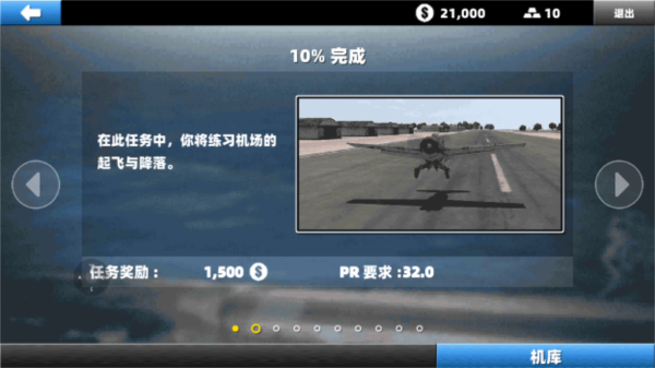 飞机驾驶挑战游戏截图3