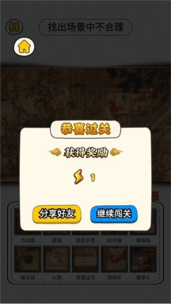 玩梗找茬王游戏截图1