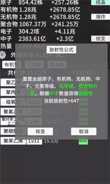 原子暴走截图1