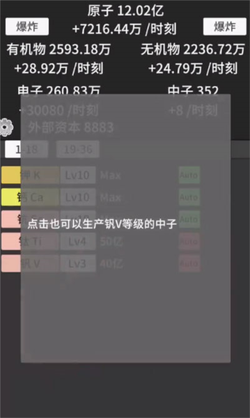 原子暴走截图2