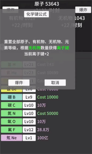 原子暴走截图3