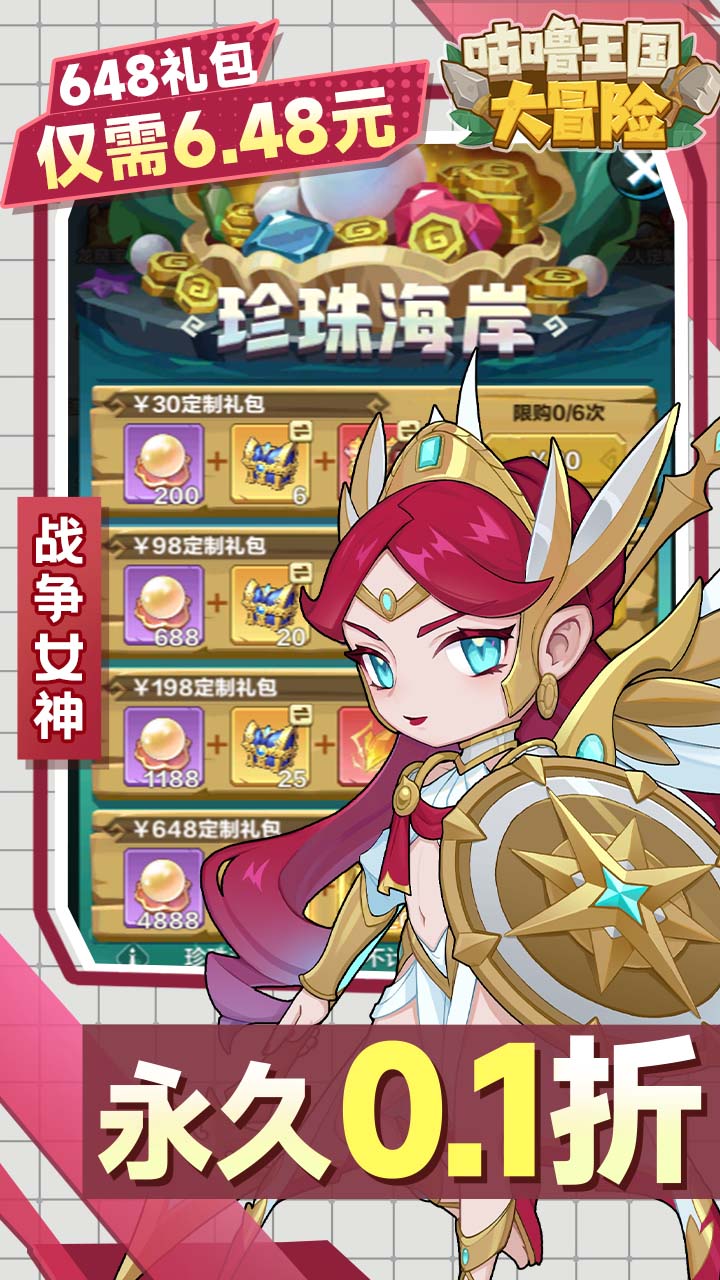 咕噜王国大冒险0.1折截图5