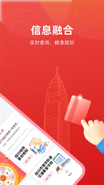 绍兴地铁截图2