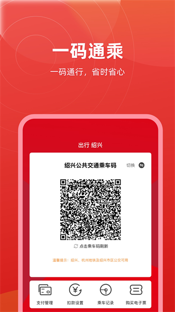 绍兴地铁截图4