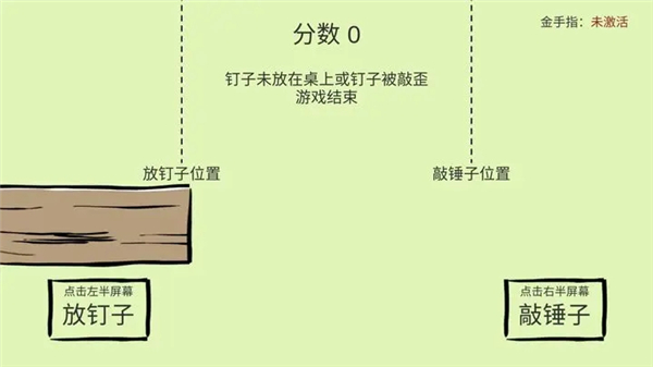 敲钉子游戏截图5