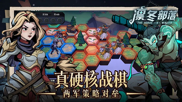 凛冬部落游戏截图1