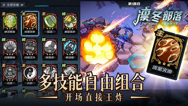 凛冬部落游戏截图3