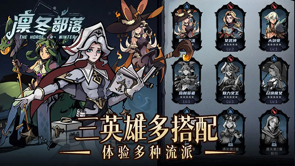 凛冬部落游戏截图2