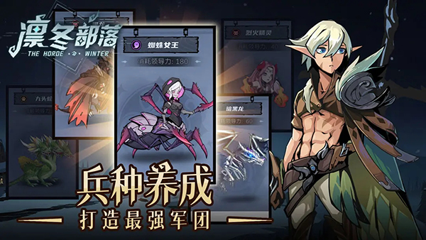凛冬部落游戏截图5