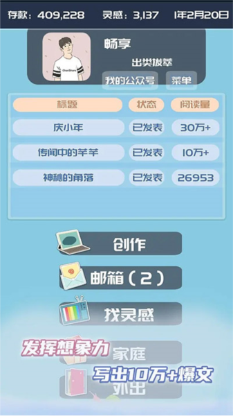 我的公众号游戏截图1