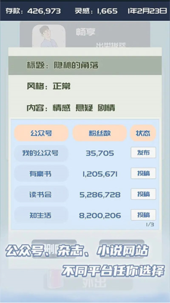 我的公众号游戏截图3
