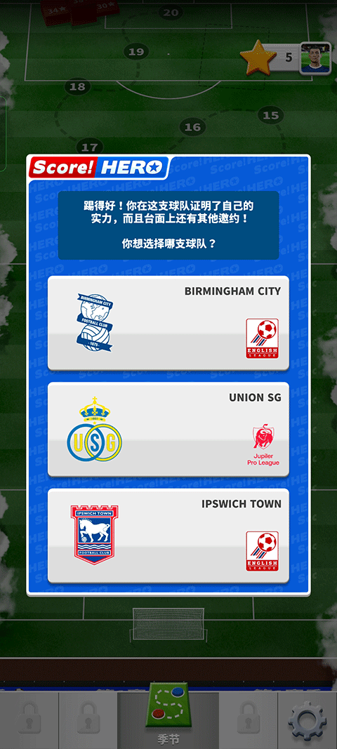 Score Hero2截图2