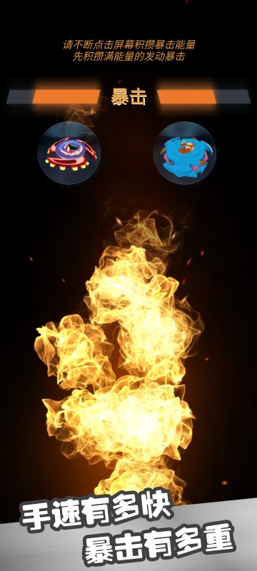 陀螺决斗场截图3