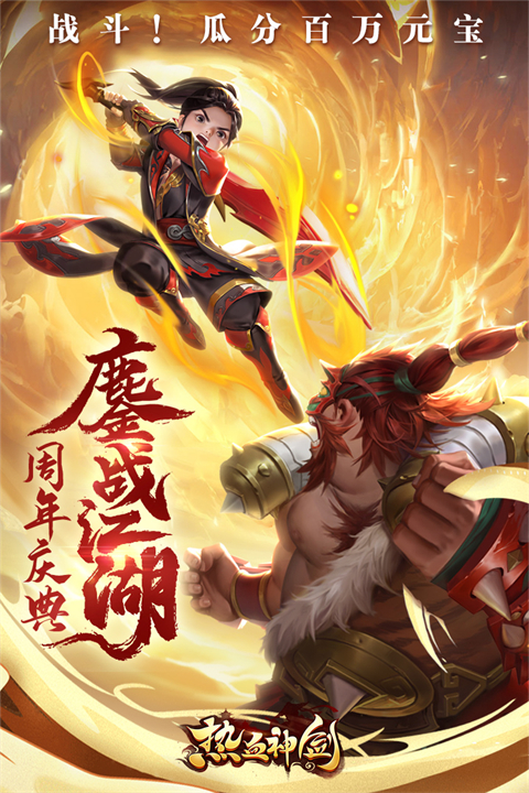热血神剑小米版截图1