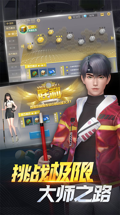 电竞台球2026截图1