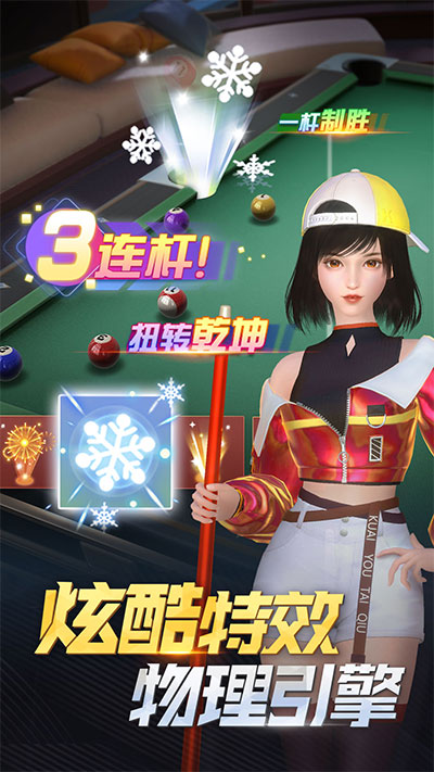 电竞台球2026截图4