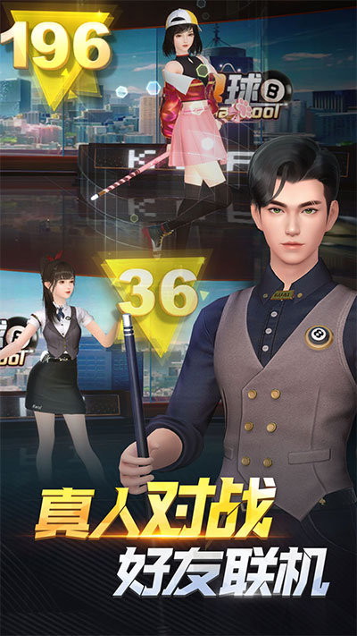 电竞台球2026截图3
