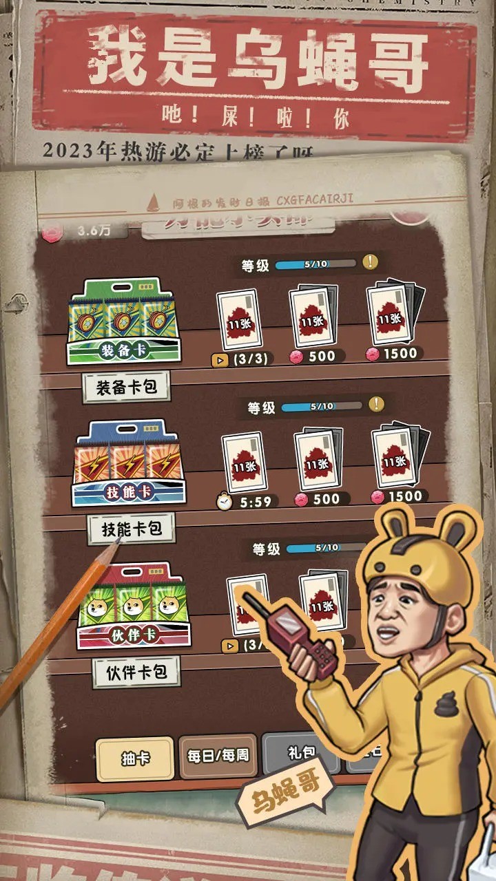 我就是强者手机版截图1