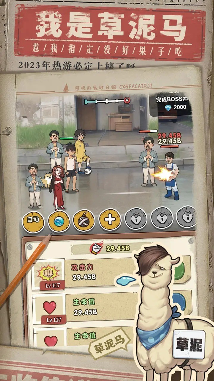 我就是强者手机版截图3