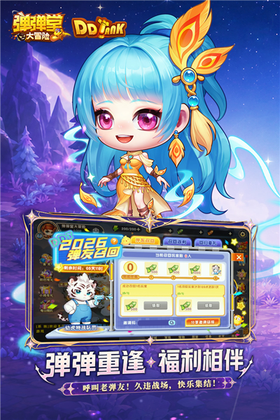 弹弹堂大冒险应用宝服截图2