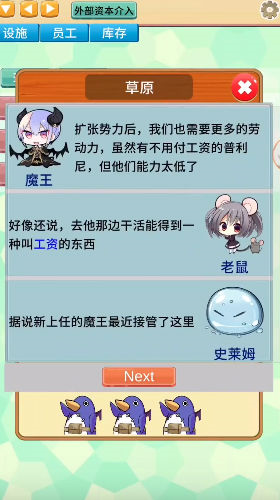 去魔王城上班截图4