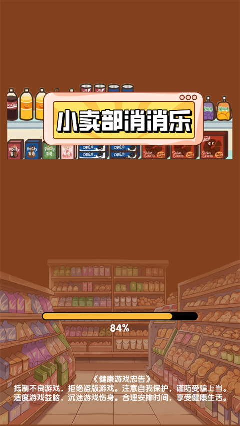小卖部消消乐截图3