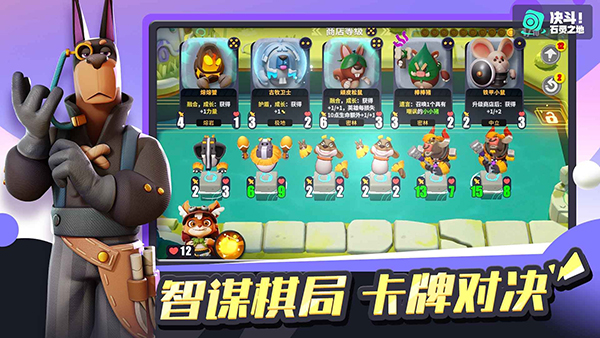 决斗石灵之地截图3