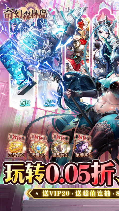 奇幻森林岛(0.05折无限送真充)截图1
