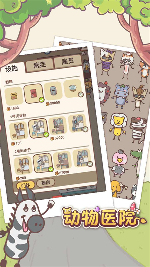 动物医院游戏截图3