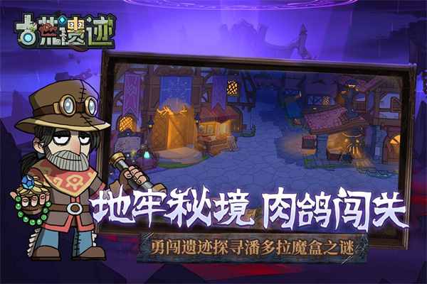 古荒遗迹测试版截图5