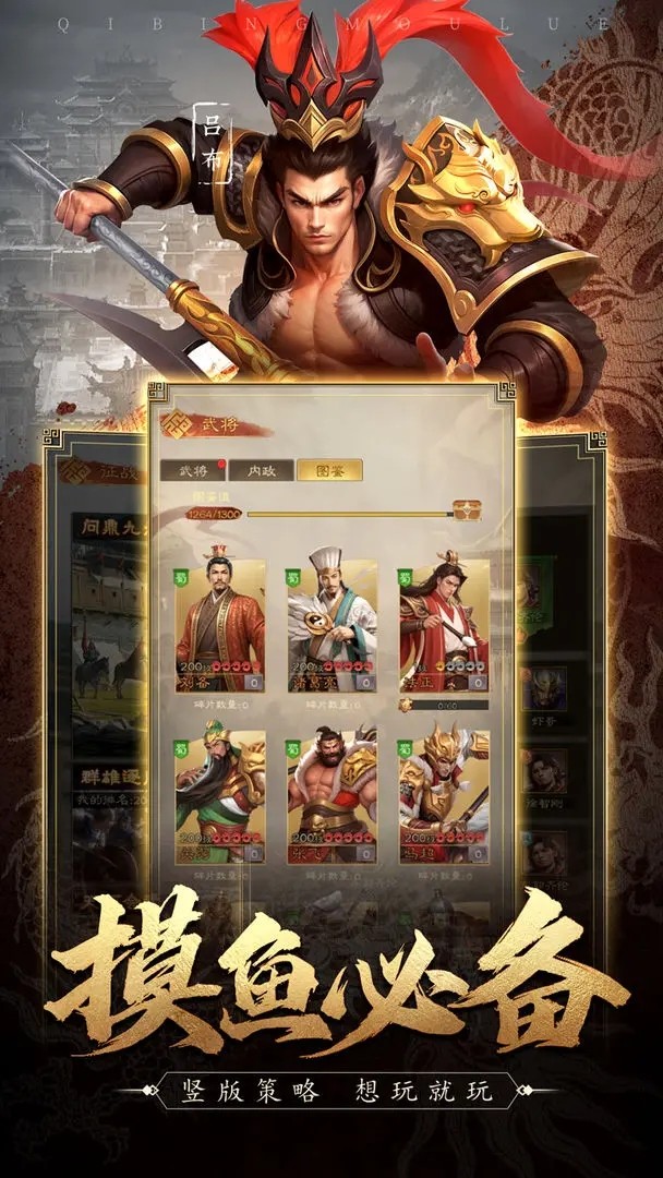 奇兵谋略网易版截图1