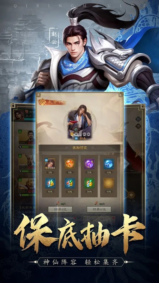 奇兵谋略网易版截图2