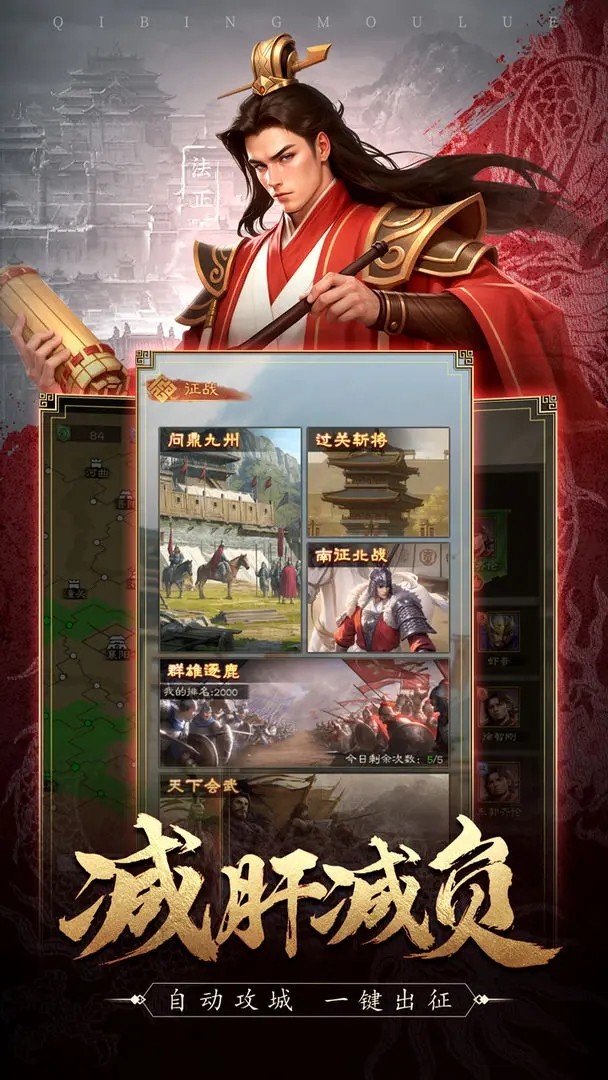 奇兵谋略网易版截图3