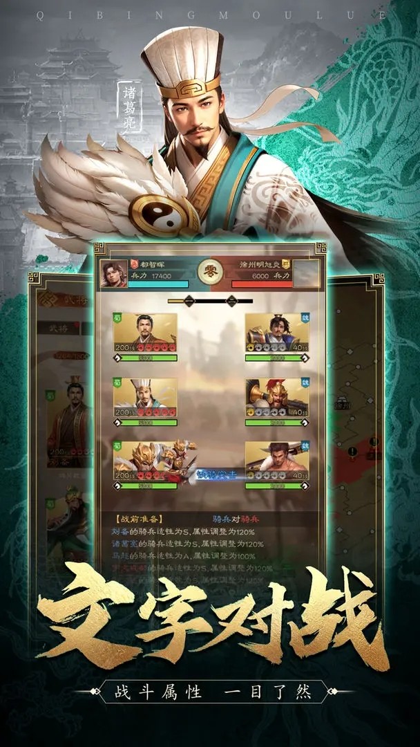 奇兵谋略网易版截图4