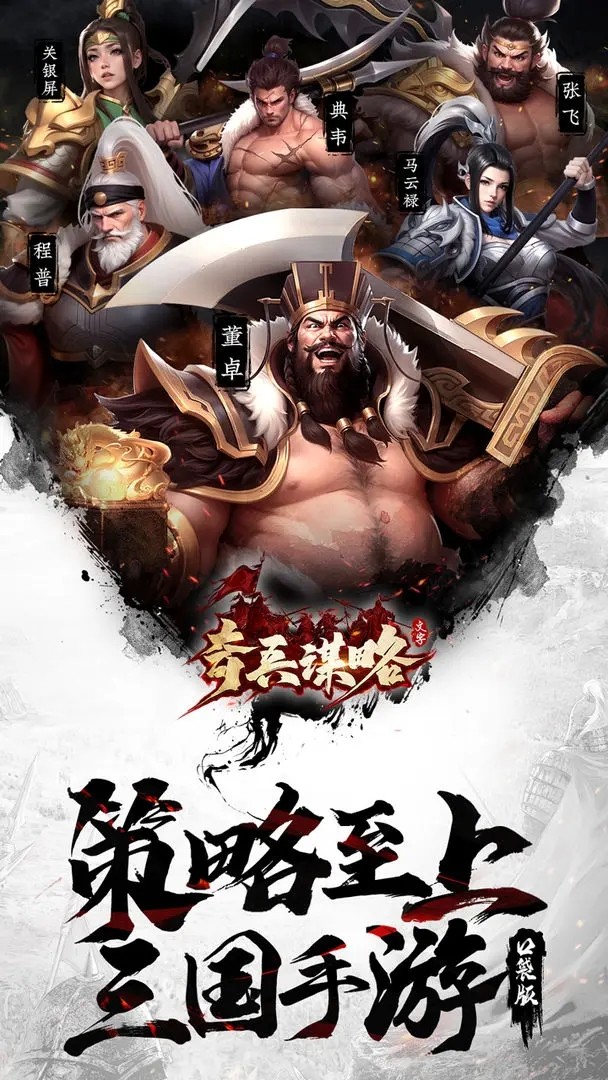 奇兵谋略网易版截图5